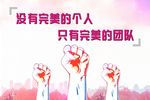 完美团队