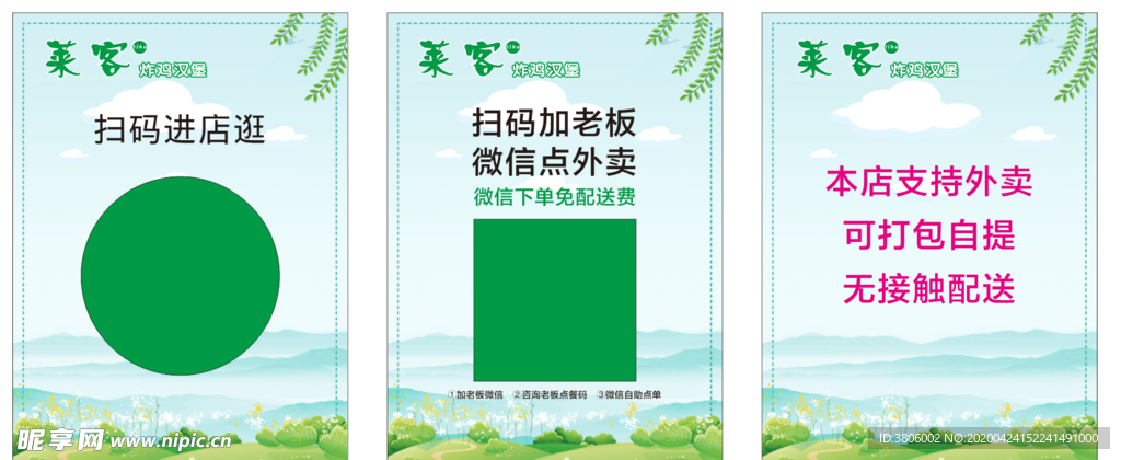 汉堡扫码进店逛微信点外卖