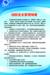 消防安全管理制度
