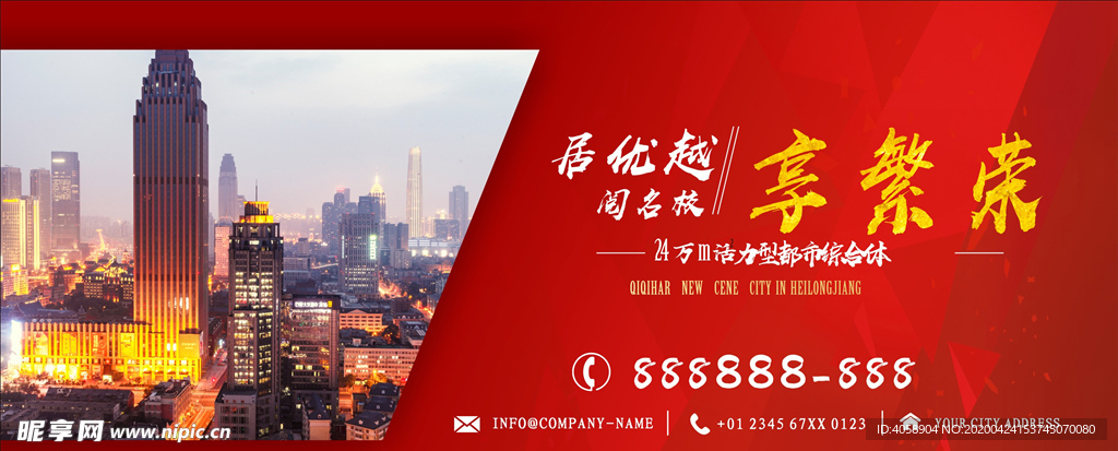 房地产开盘宣传