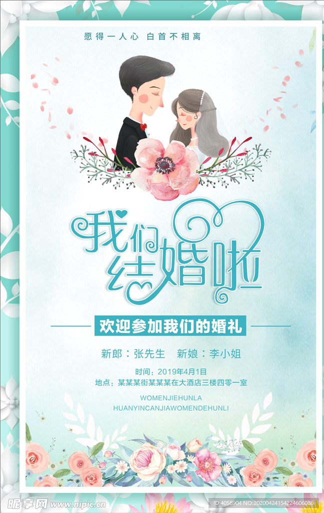 我们结婚啦