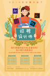 招聘设计师