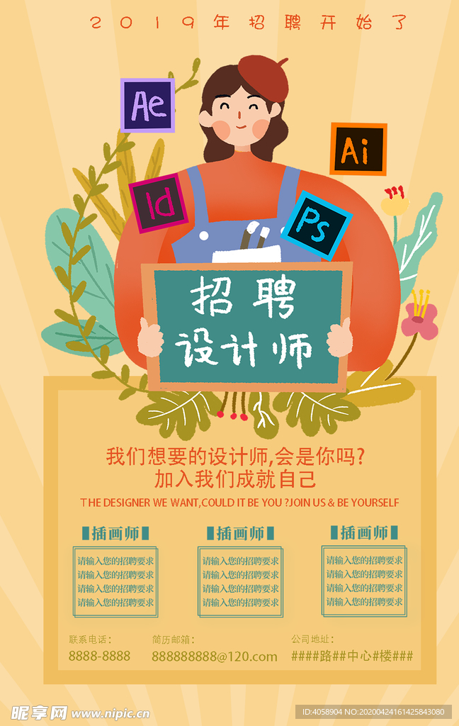 招聘设计师