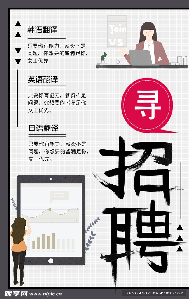 招聘