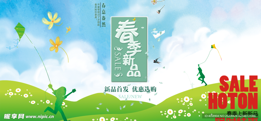 春季新品