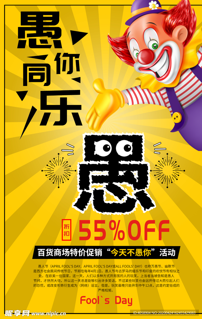 愚你同乐
