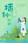 播种
