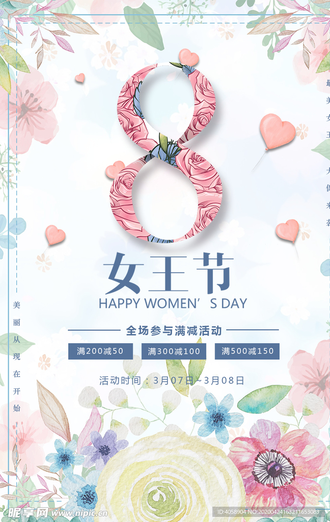 38女王节