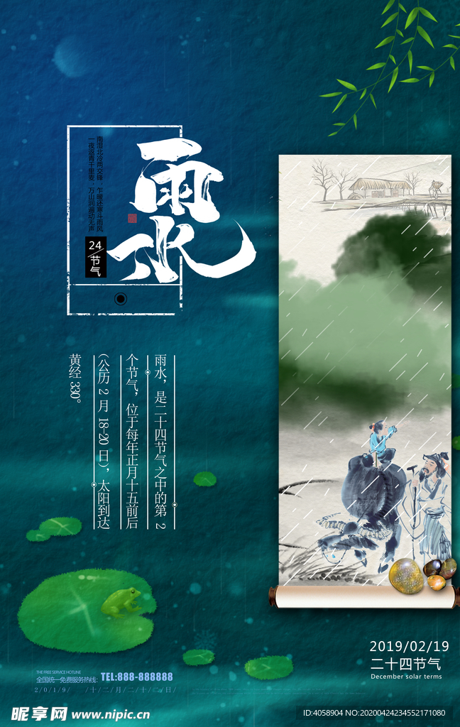 雨水