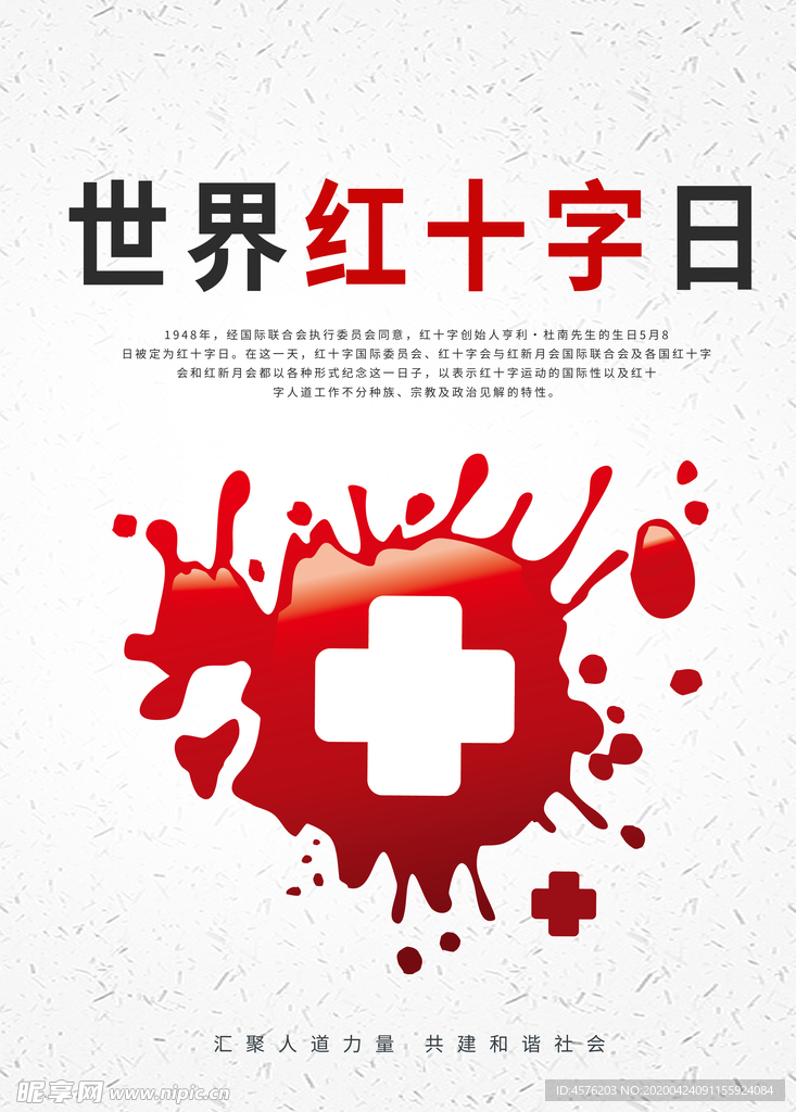 世界急救日