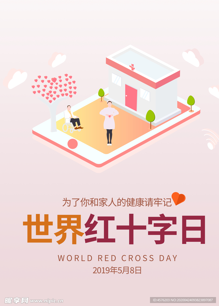 世界急救日