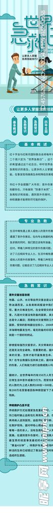 世界急救日