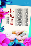 小儿药浴