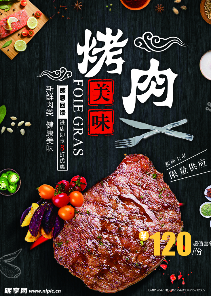 烧烤 烤肉