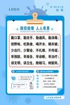 防控疫情