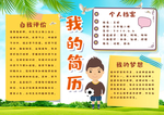 学生简历