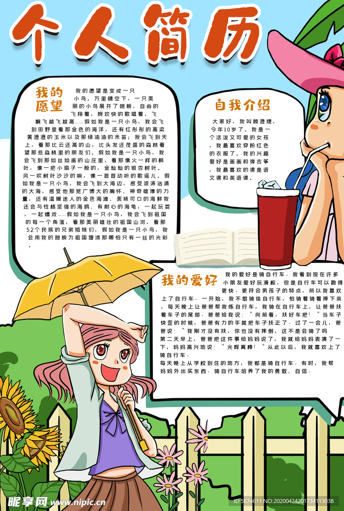 学生简历