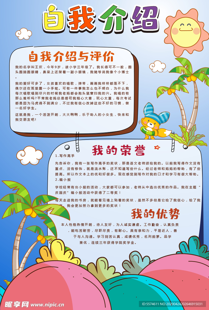 学生自我介绍