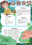 学生自我介绍