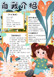 学生自我介绍