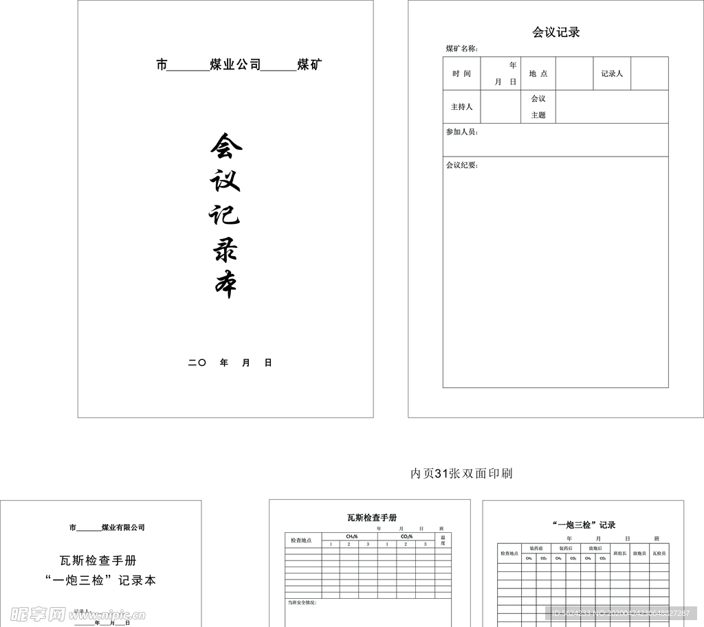 煤矿用会议记录本