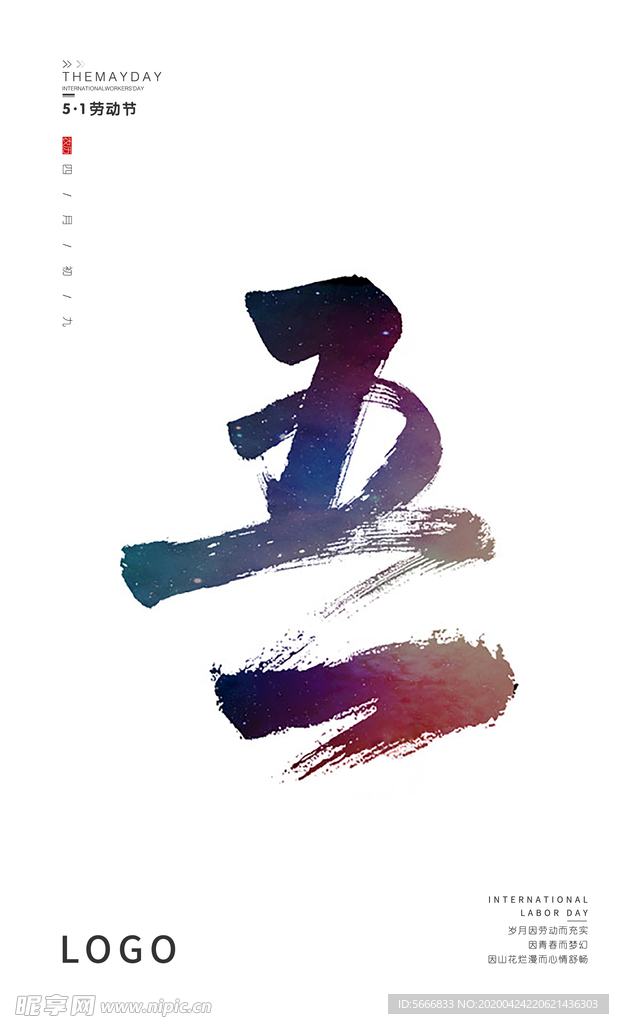 简约风格的五一节海报设计