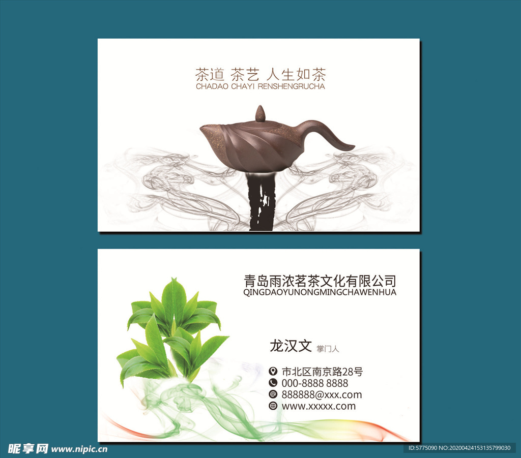 茶名片