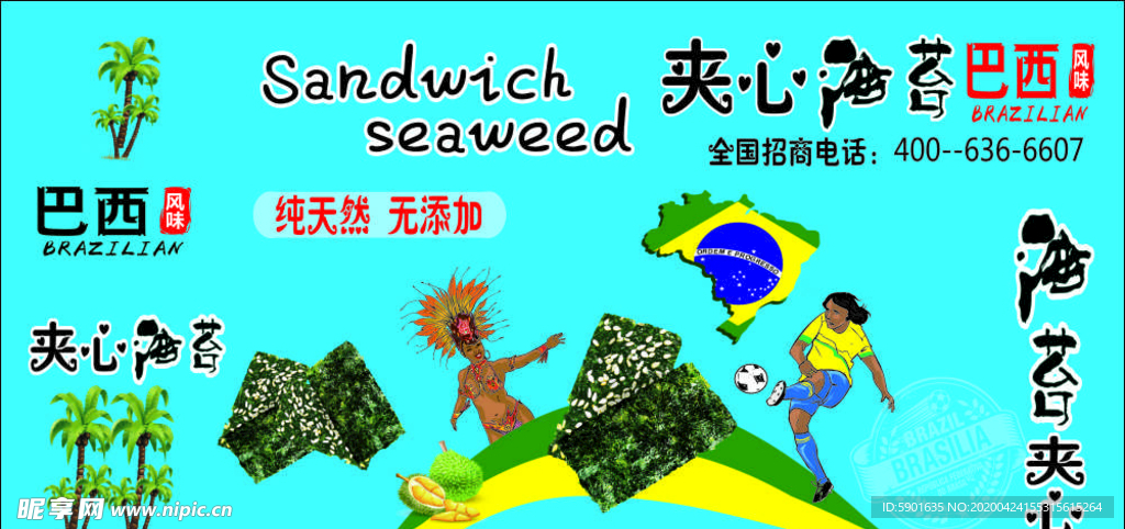 巴西夹心饼干