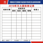 灭火器检查记录表