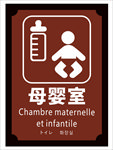 母婴室标牌