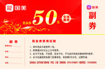 50元代金券