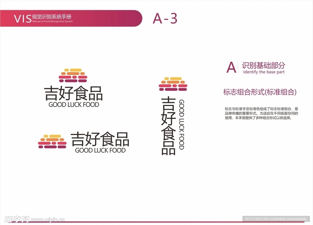 食品公司 VI 视觉 标志标准