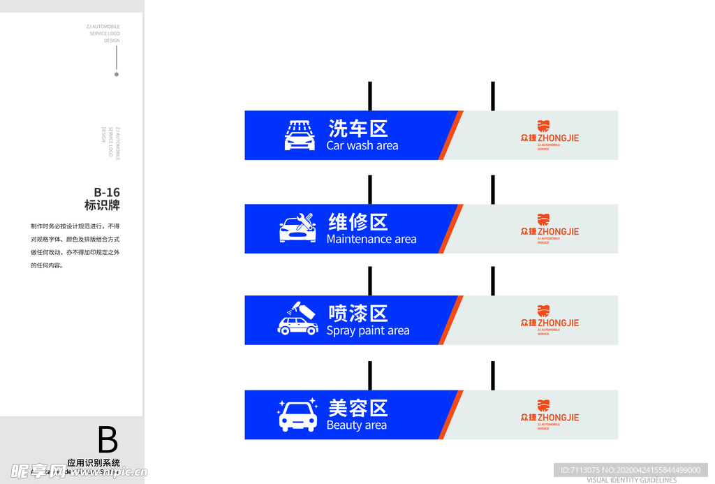 众捷汽修vi 标识牌