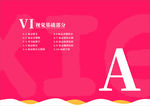 培训学校VI 教育机构 目录
