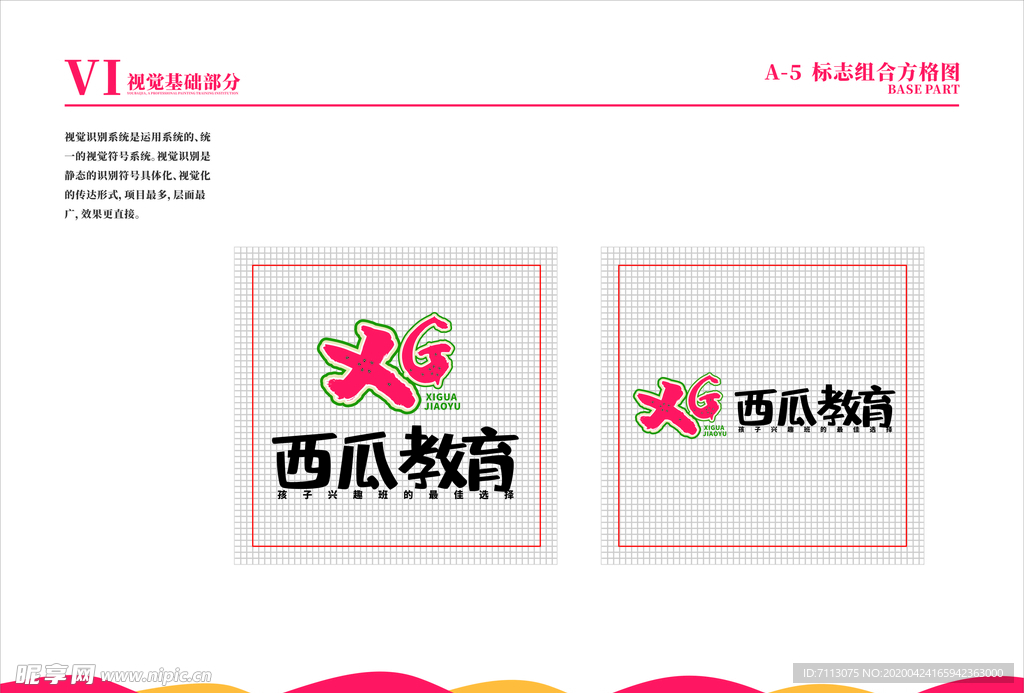 培训学校VI 教育 标志规范