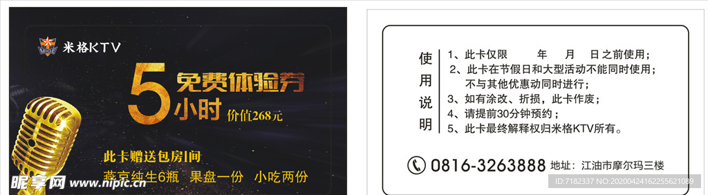 ktv代金券