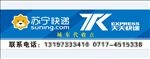 苏宁  天天