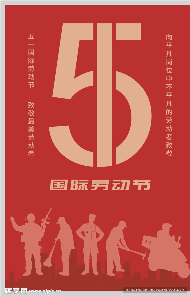 五一劳动节