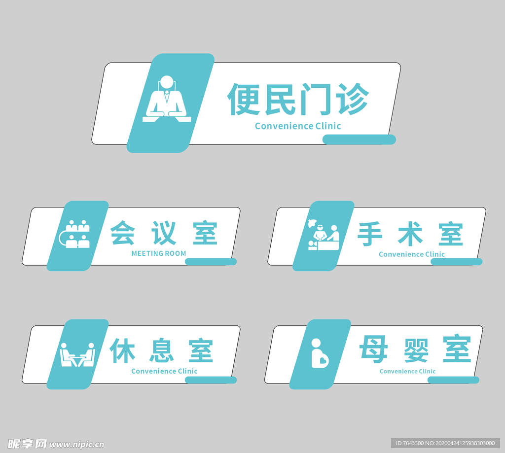 医院导视门牌