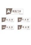 医院科室门牌