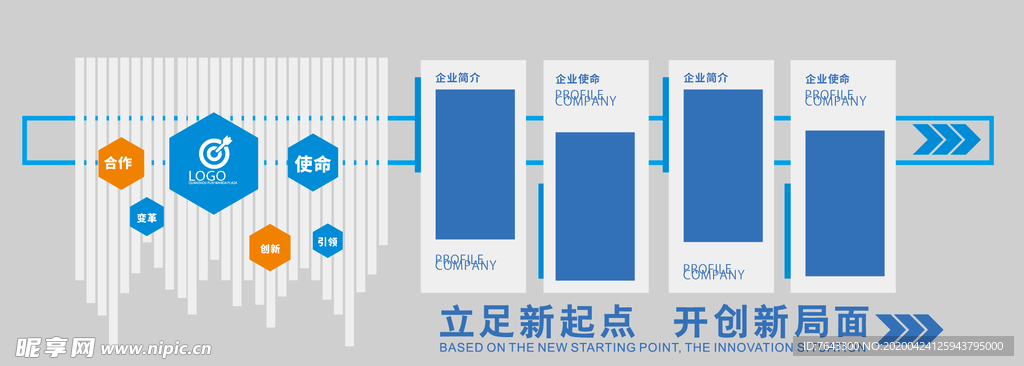 企业文化墙