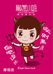 魔蝎座