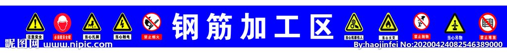 钢筋加工区顶棚喷绘