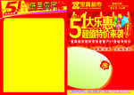 51活动dm单
