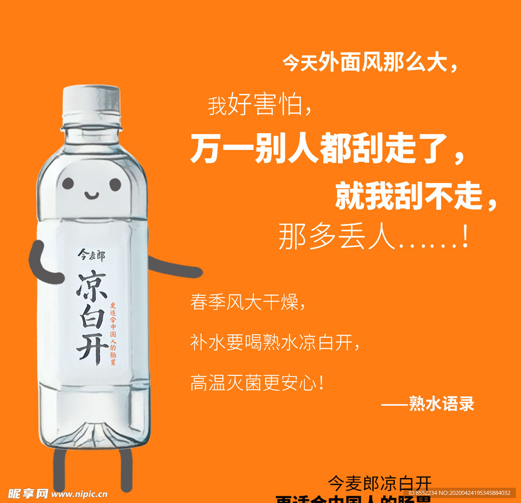 今麦郎凉白开“高温灭菌更安心“