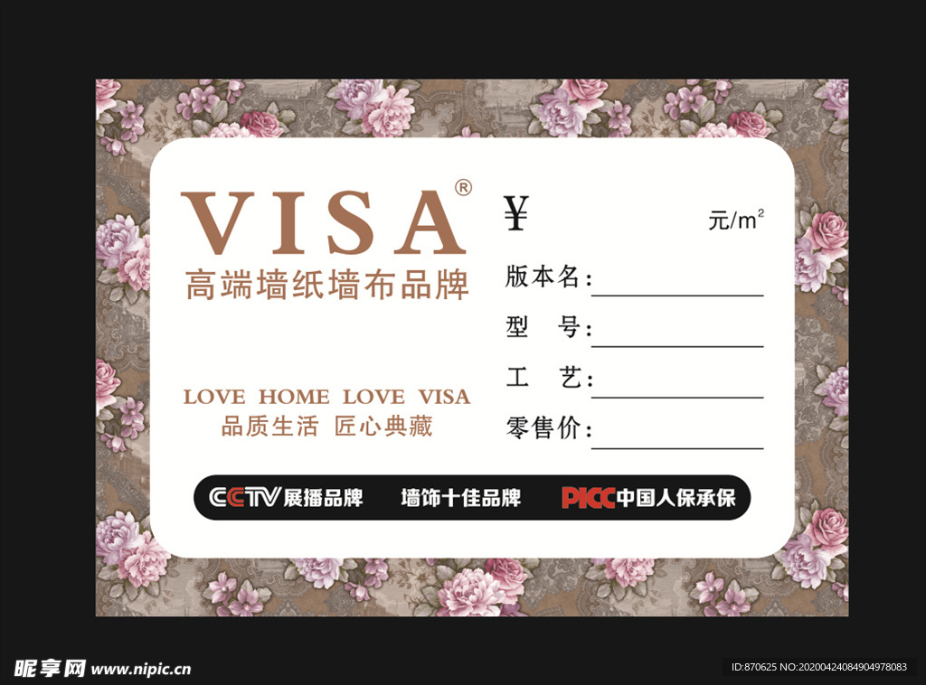 墙纸墙布标签