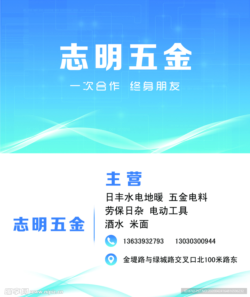 五金名片