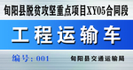 车辆通行证