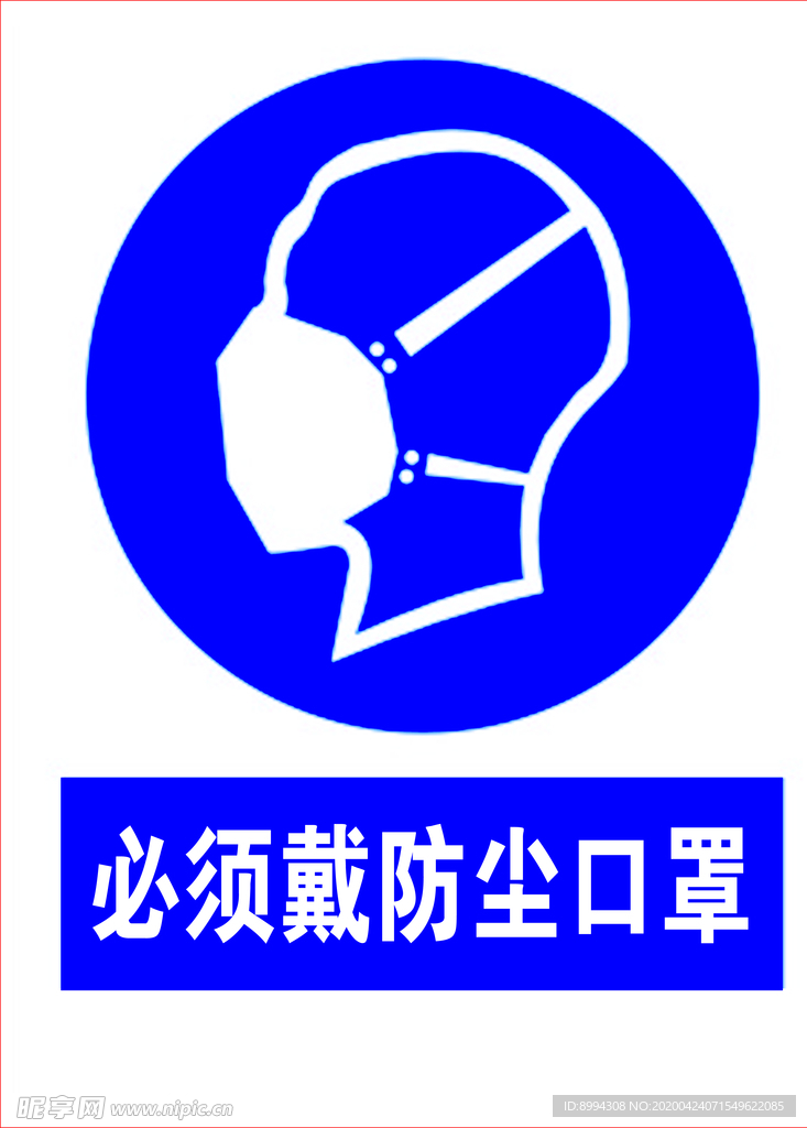 必须戴防尘口罩
