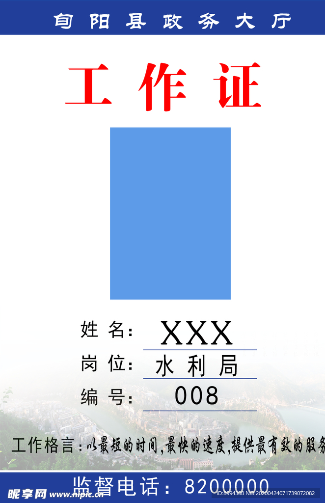 工作证